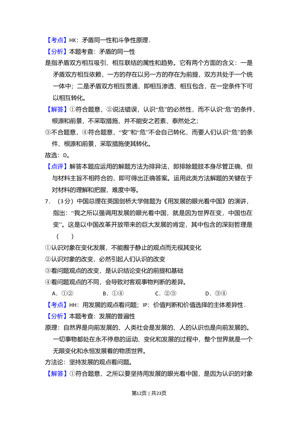 2009年高考政治试卷（全国Ⅱ卷）（解析卷）_政治历年高考真题_新&middot;Word版2008-2025&middot;高考政治真题_政治（按省份分类）2008-2025_2008-2025&middot;（青海）政治高考真题