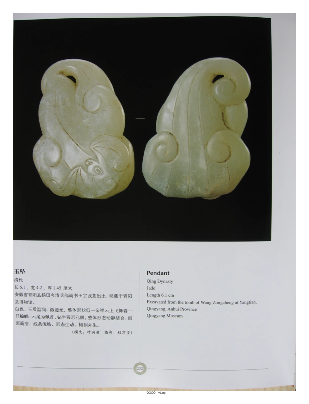 中国出土玉器全集(6)+安徽_部分4_X018-玉石珠宝鉴定教程最新合集_5、玉石鉴定专题全套课程_玉石电子书_中国出土玉石全集