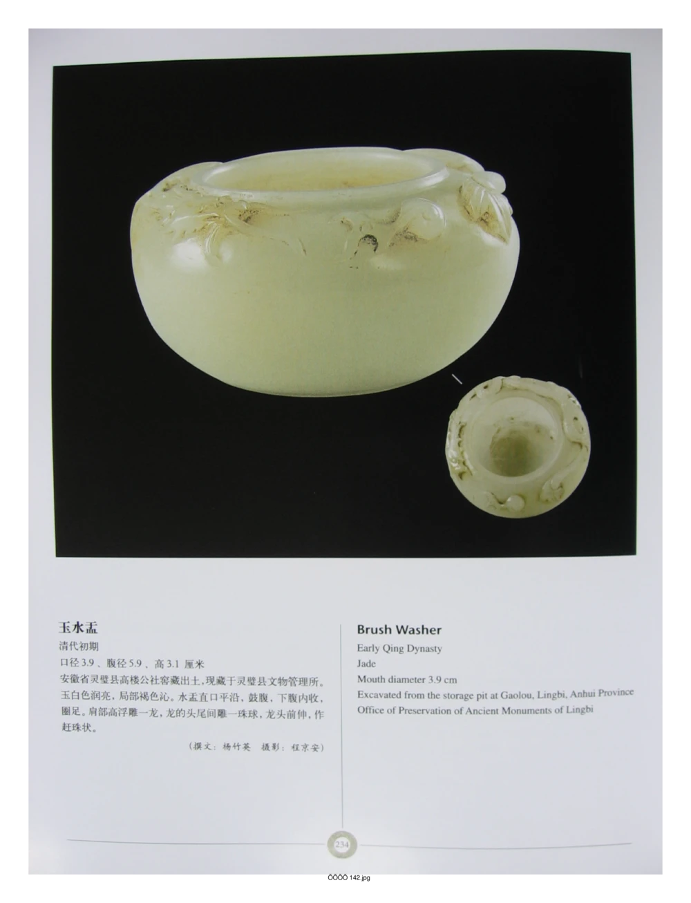 中国出土玉器全集(6)+安徽_部分4_X018-玉石珠宝鉴定教程最新合集_5、玉石鉴定专题全套课程_玉石电子书_中国出土玉石全集