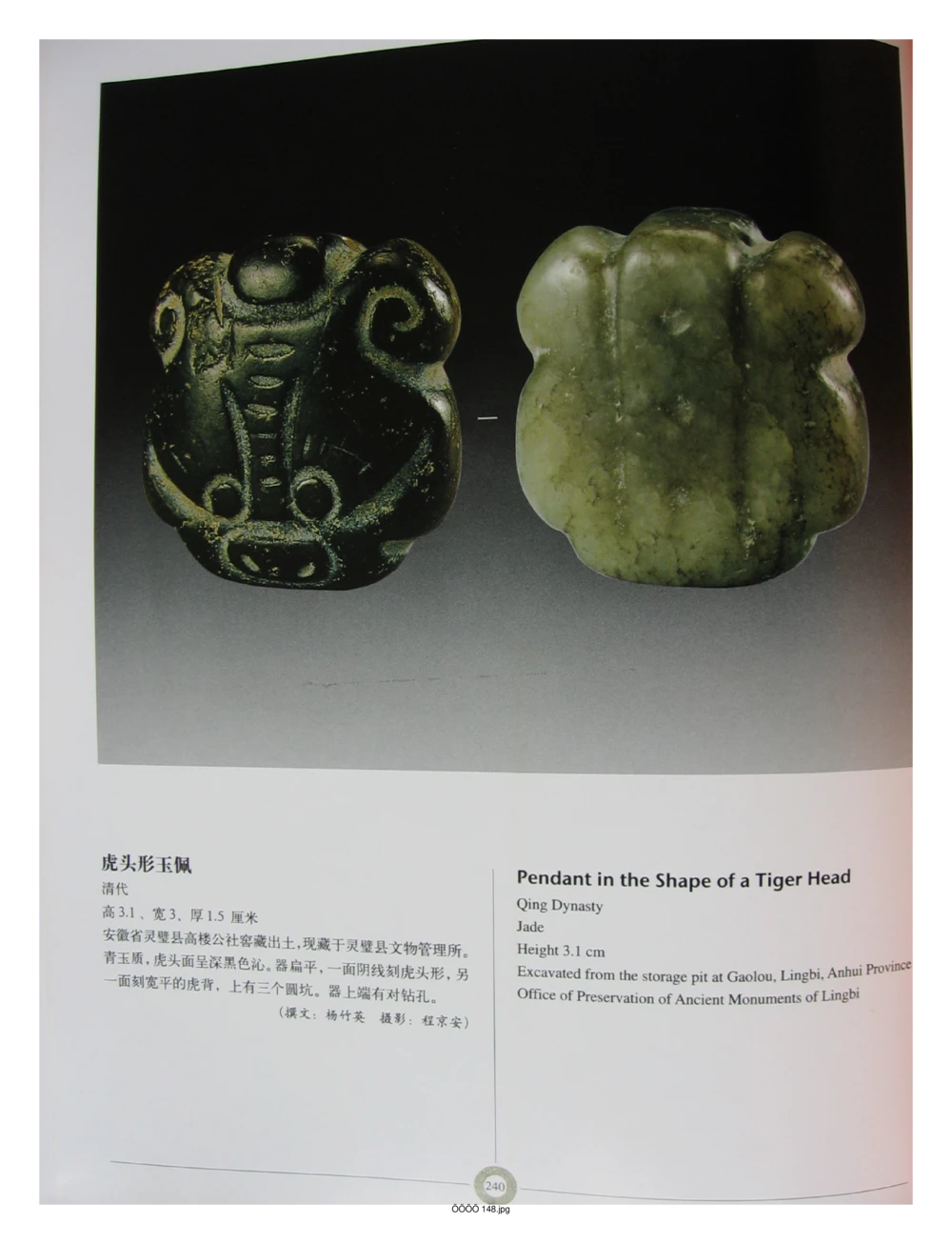 中国出土玉器全集(6)+安徽_部分4_X018-玉石珠宝鉴定教程最新合集_5、玉石鉴定专题全套课程_玉石电子书_中国出土玉石全集