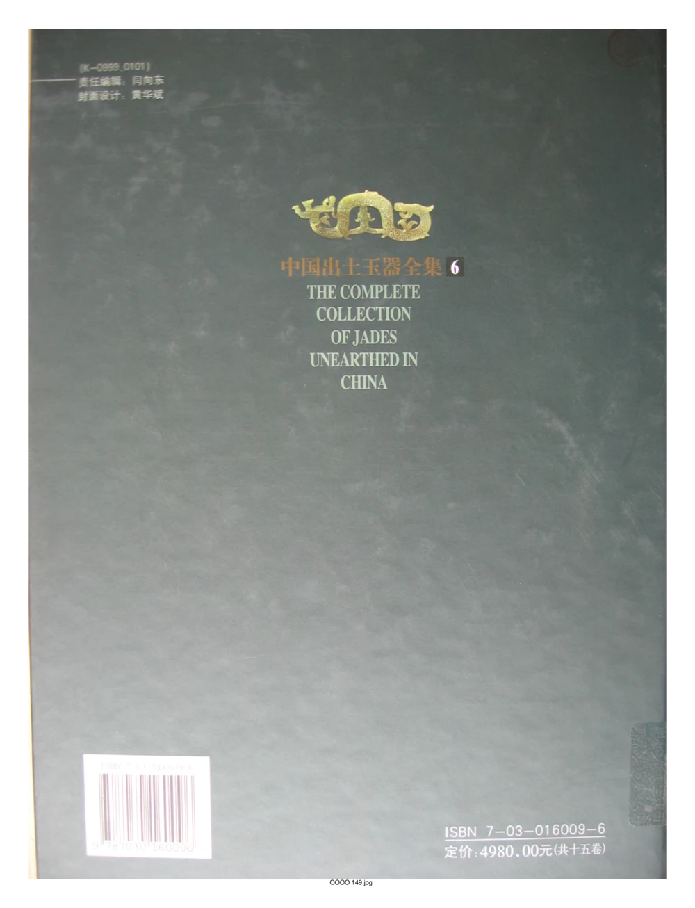 中国出土玉器全集(6)+安徽_部分4_X018-玉石珠宝鉴定教程最新合集_5、玉石鉴定专题全套课程_玉石电子书_中国出土玉石全集