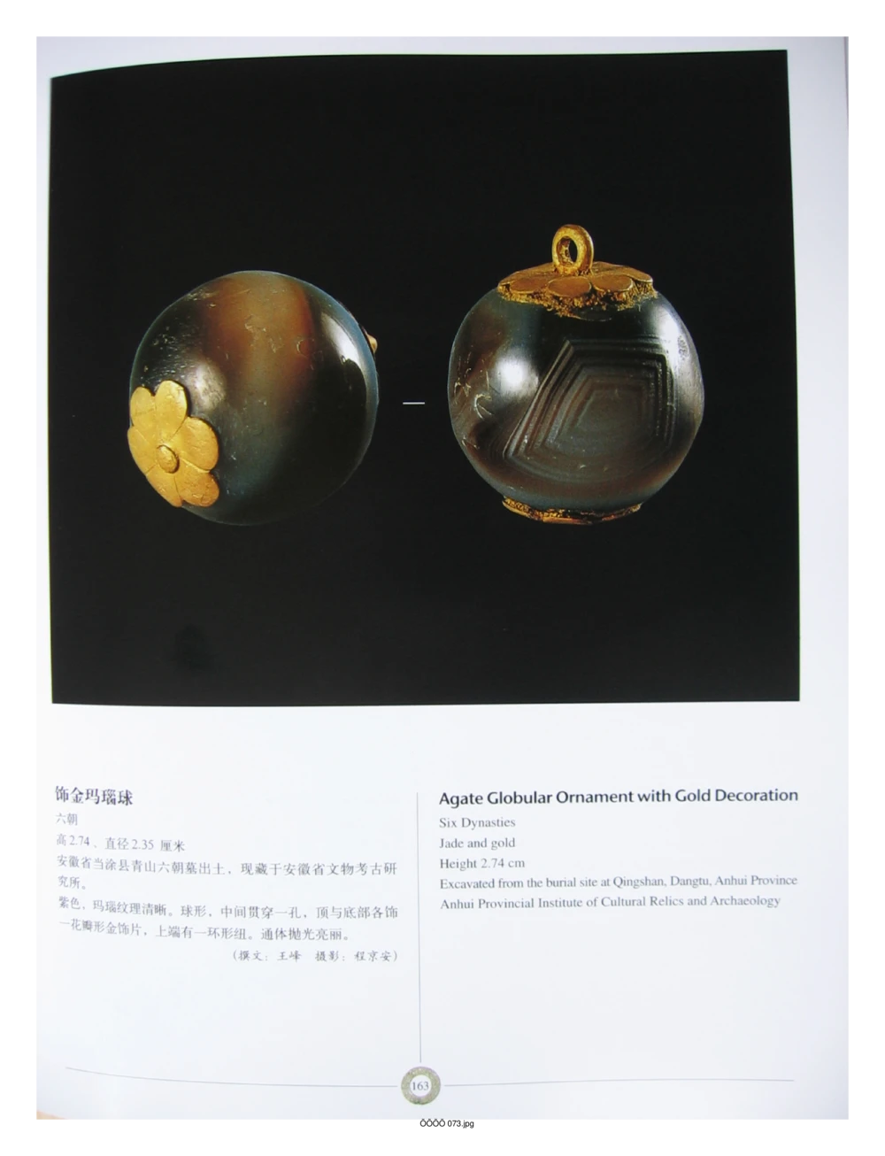 中国出土玉器全集(6)+安徽_部分4_X018-玉石珠宝鉴定教程最新合集_5、玉石鉴定专题全套课程_玉石电子书_中国出土玉石全集