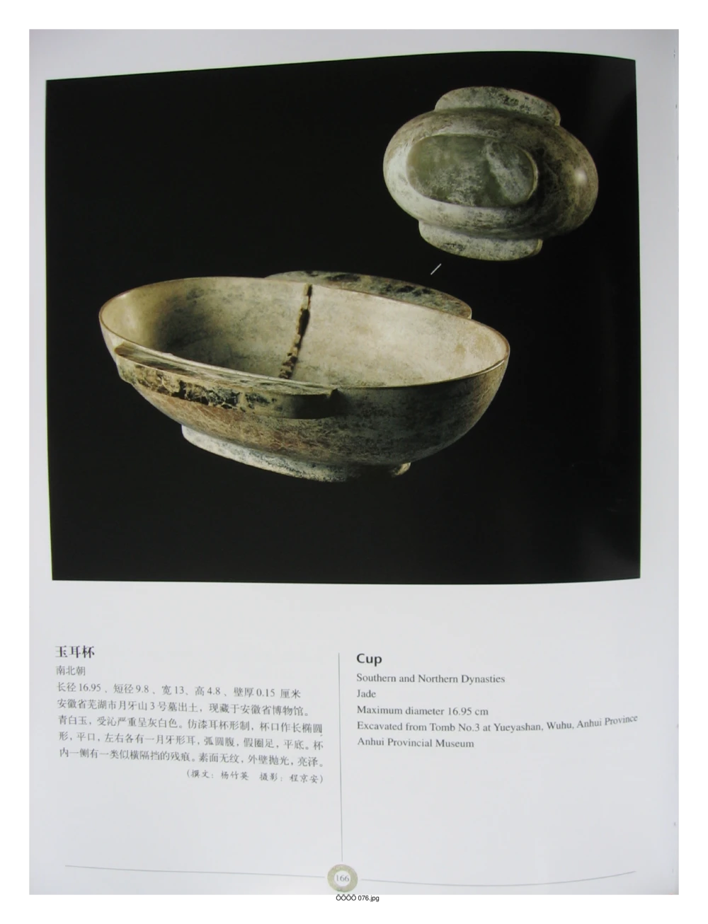 中国出土玉器全集(6)+安徽_部分4_X018-玉石珠宝鉴定教程最新合集_5、玉石鉴定专题全套课程_玉石电子书_中国出土玉石全集