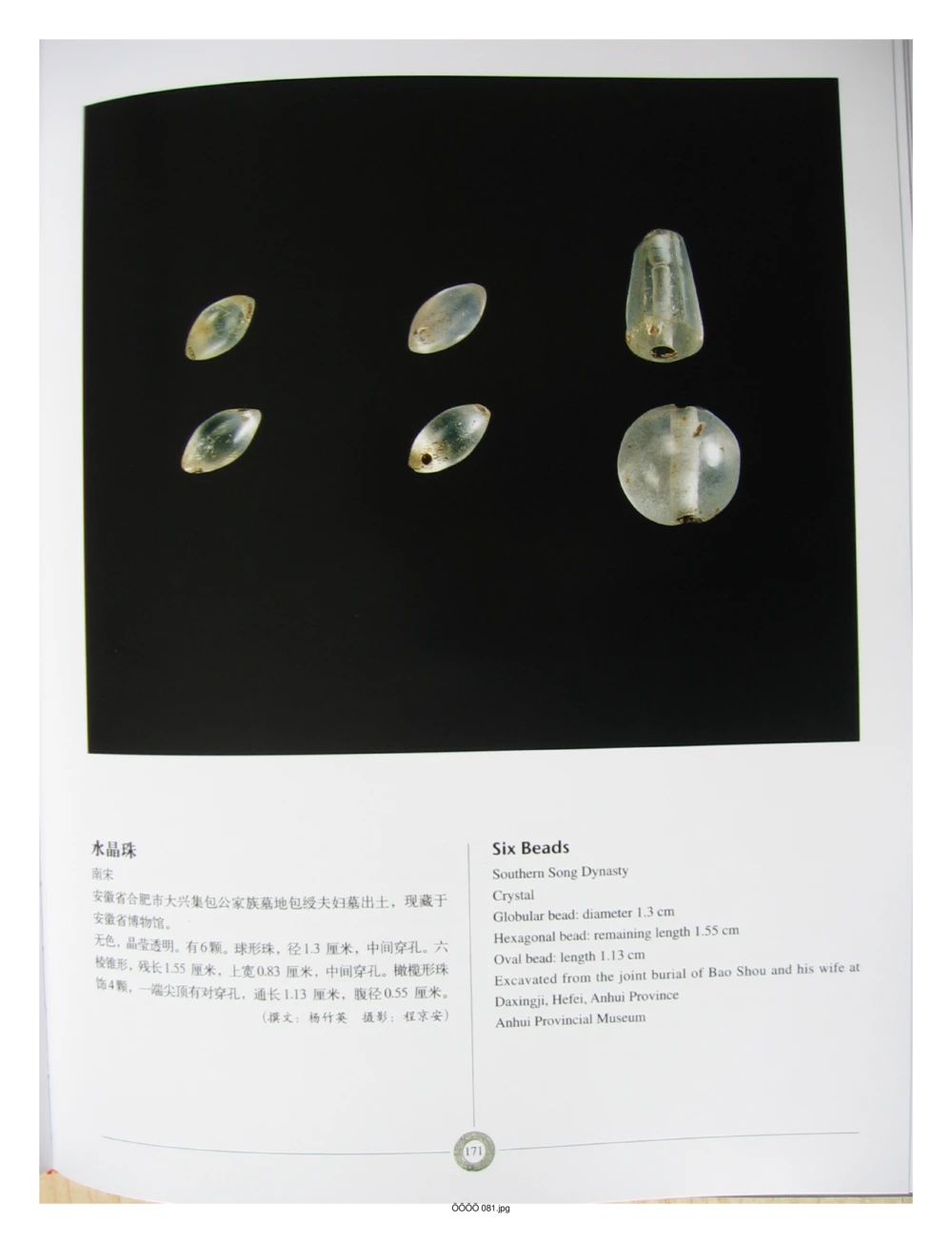 中国出土玉器全集(6)+安徽_部分4_X018-玉石珠宝鉴定教程最新合集_5、玉石鉴定专题全套课程_玉石电子书_中国出土玉石全集