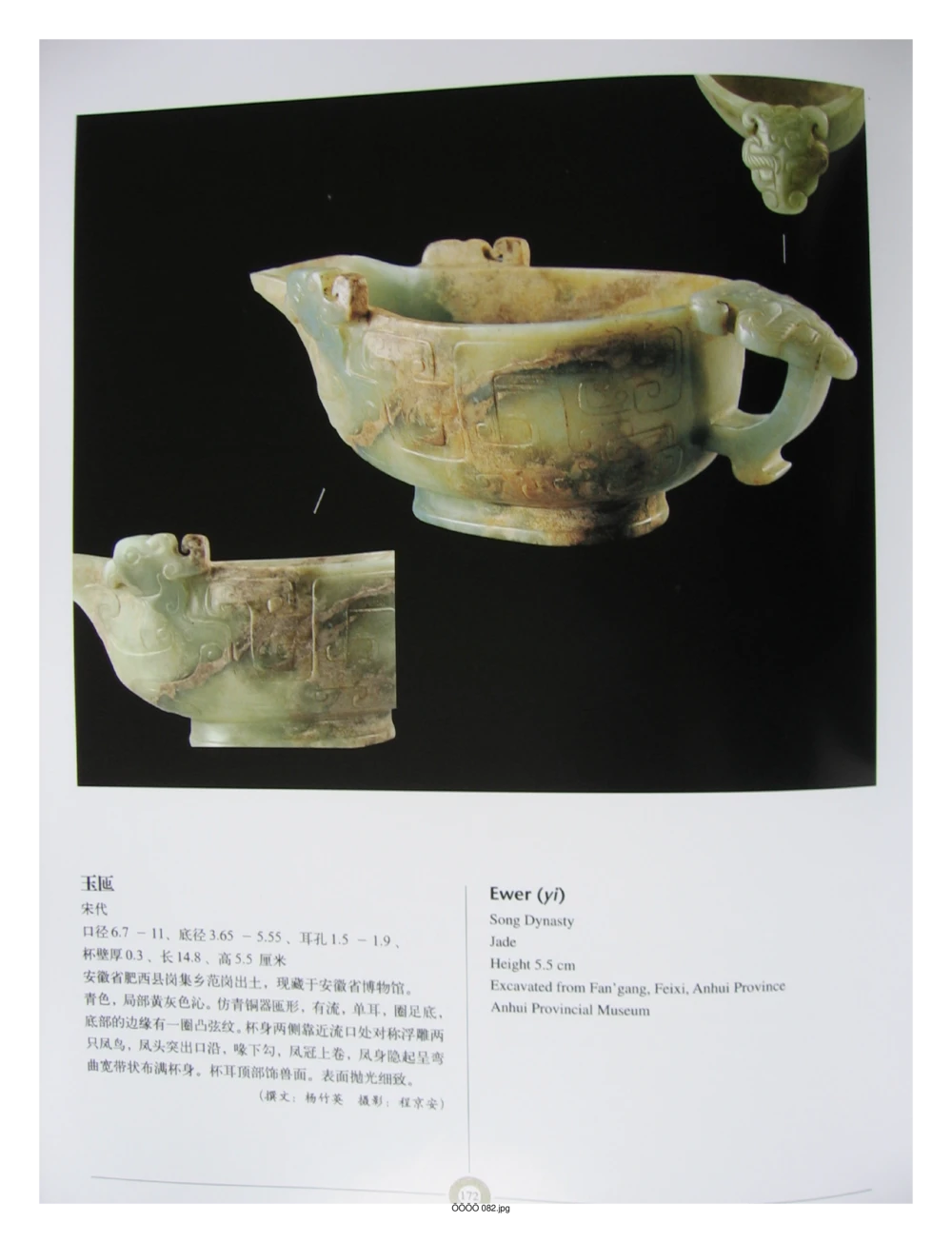 中国出土玉器全集(6)+安徽_部分4_X018-玉石珠宝鉴定教程最新合集_5、玉石鉴定专题全套课程_玉石电子书_中国出土玉石全集