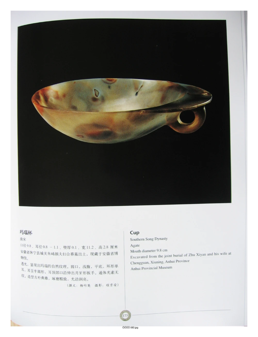 中国出土玉器全集(6)+安徽_部分4_X018-玉石珠宝鉴定教程最新合集_5、玉石鉴定专题全套课程_玉石电子书_中国出土玉石全集