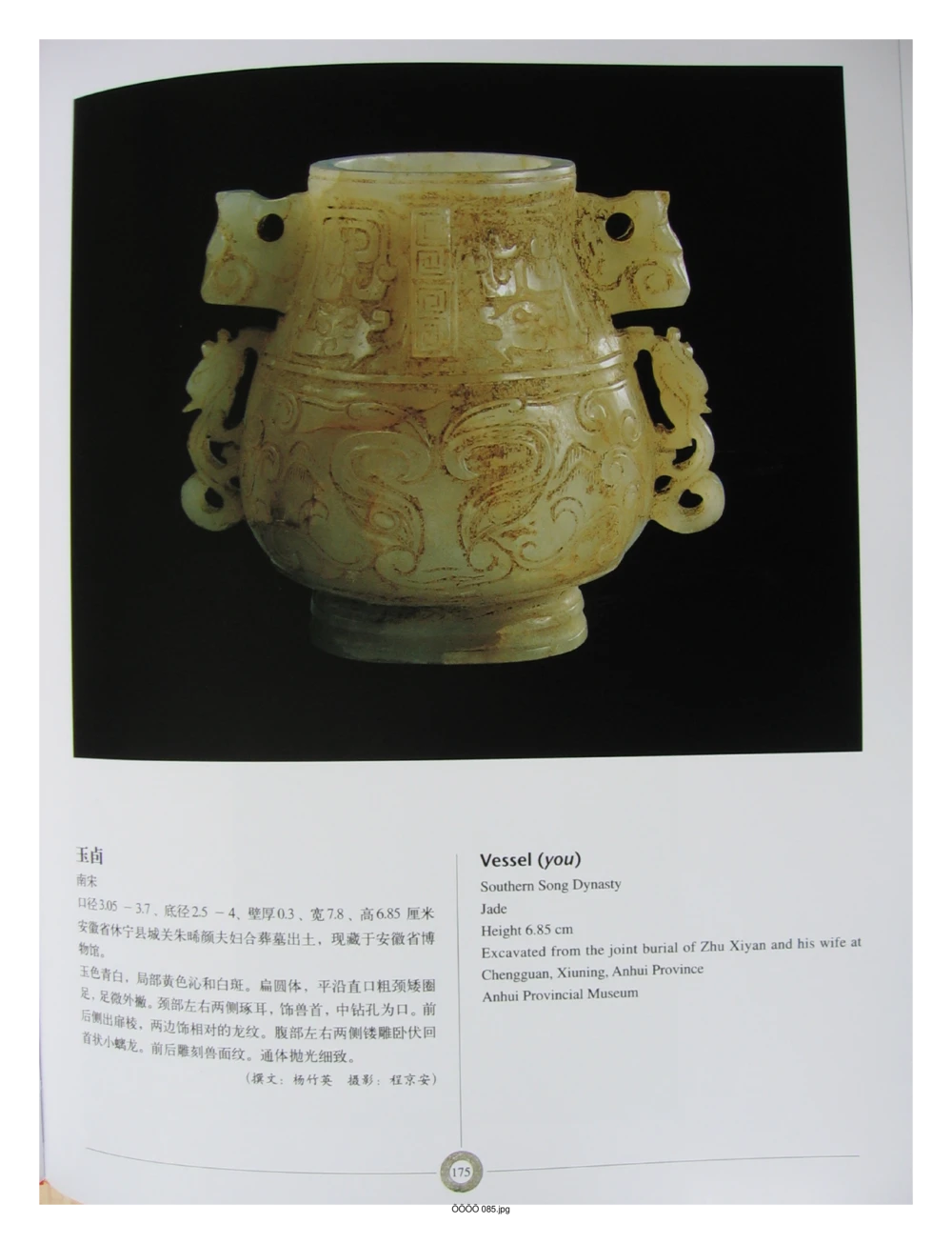 中国出土玉器全集(6)+安徽_部分4_X018-玉石珠宝鉴定教程最新合集_5、玉石鉴定专题全套课程_玉石电子书_中国出土玉石全集