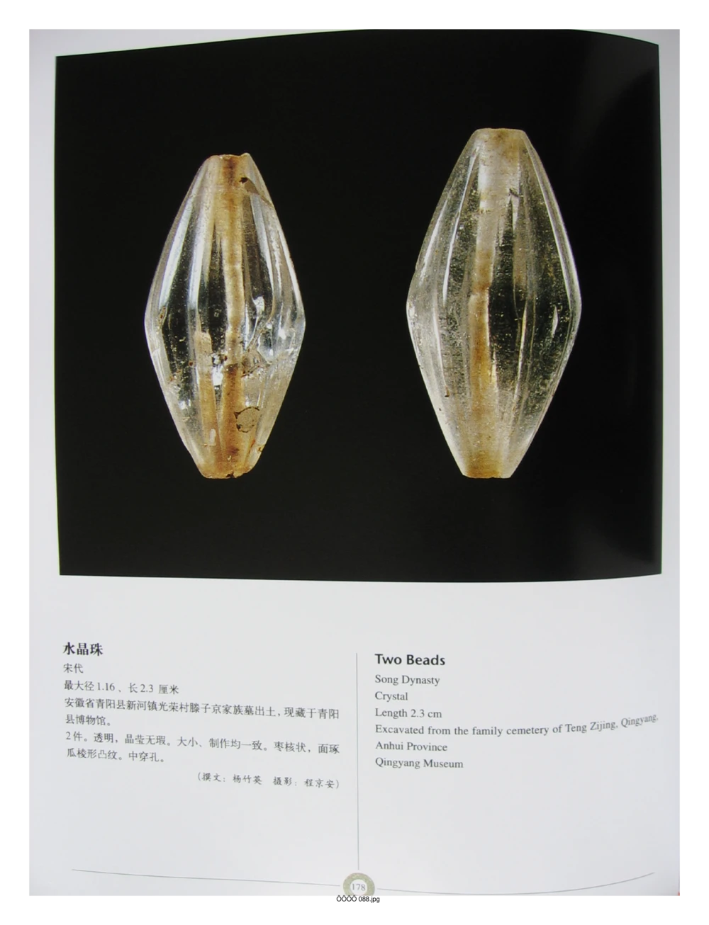 中国出土玉器全集(6)+安徽_部分4_X018-玉石珠宝鉴定教程最新合集_5、玉石鉴定专题全套课程_玉石电子书_中国出土玉石全集