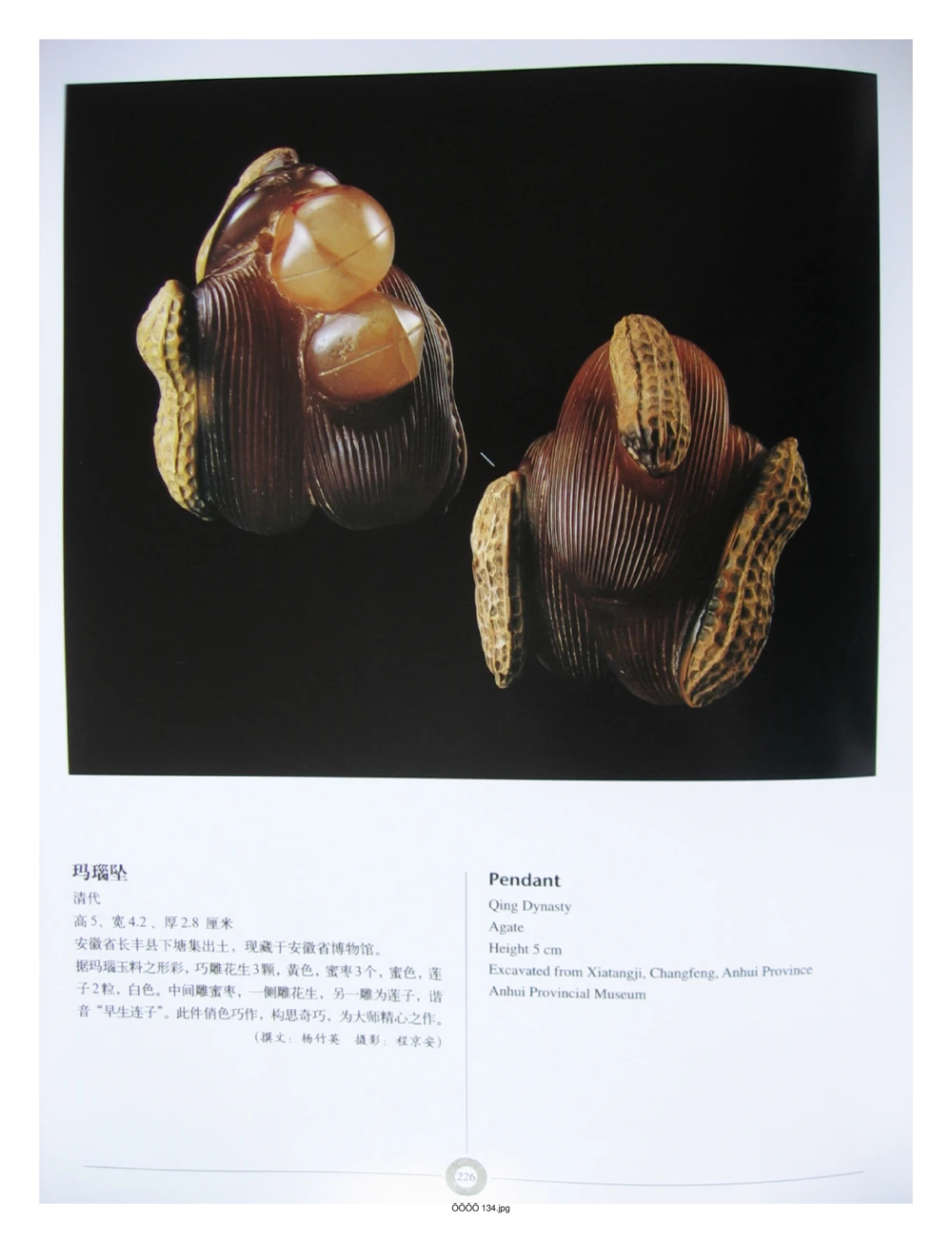 中国出土玉器全集(6)+安徽_部分4_X018-玉石珠宝鉴定教程最新合集_5、玉石鉴定专题全套课程_玉石电子书_中国出土玉石全集