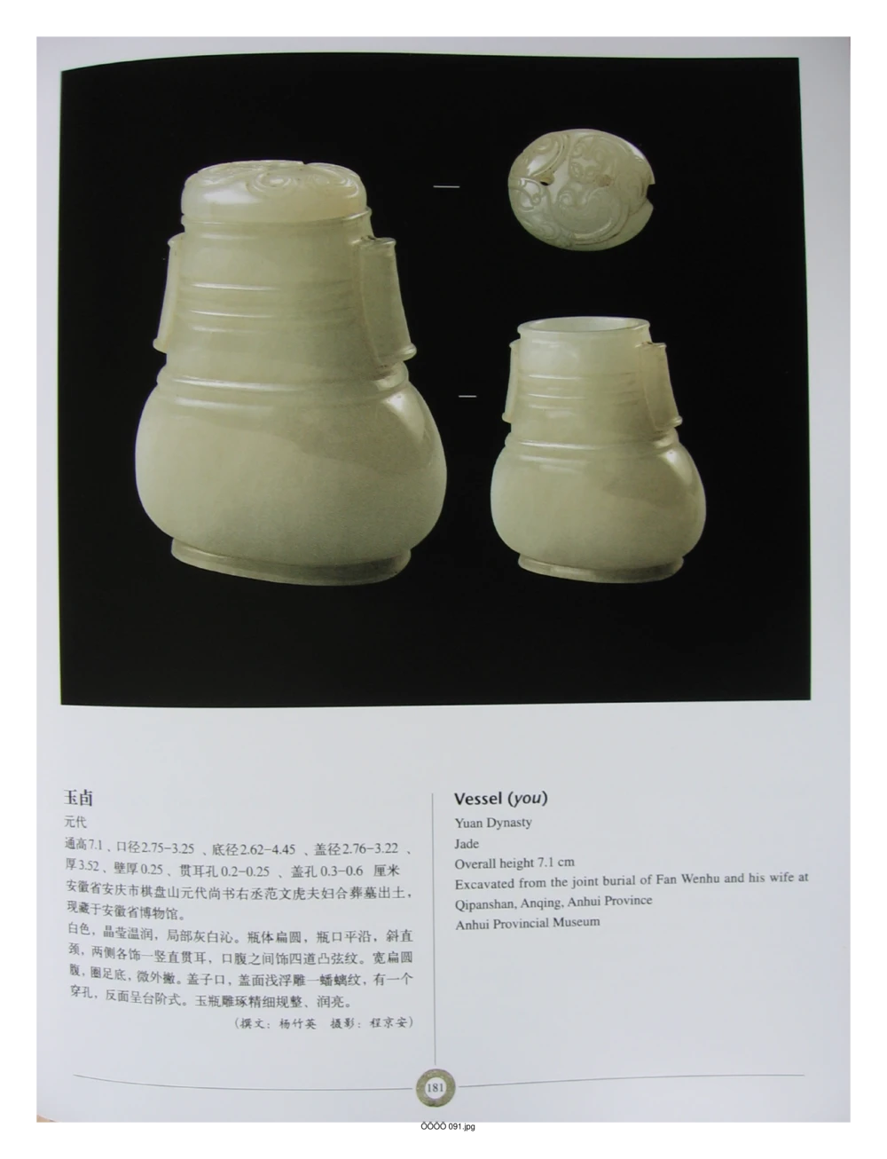 中国出土玉器全集(6)+安徽_部分4_X018-玉石珠宝鉴定教程最新合集_5、玉石鉴定专题全套课程_玉石电子书_中国出土玉石全集