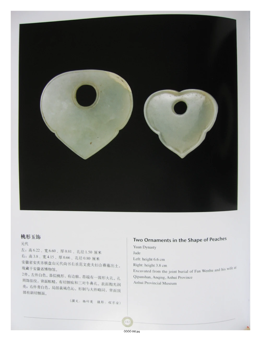 中国出土玉器全集(6)+安徽_部分4_X018-玉石珠宝鉴定教程最新合集_5、玉石鉴定专题全套课程_玉石电子书_中国出土玉石全集