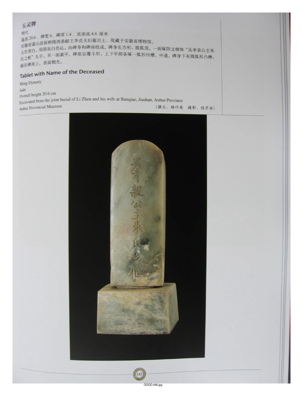 中国出土玉器全集(6)+安徽_部分4_X018-玉石珠宝鉴定教程最新合集_5、玉石鉴定专题全套课程_玉石电子书_中国出土玉石全集