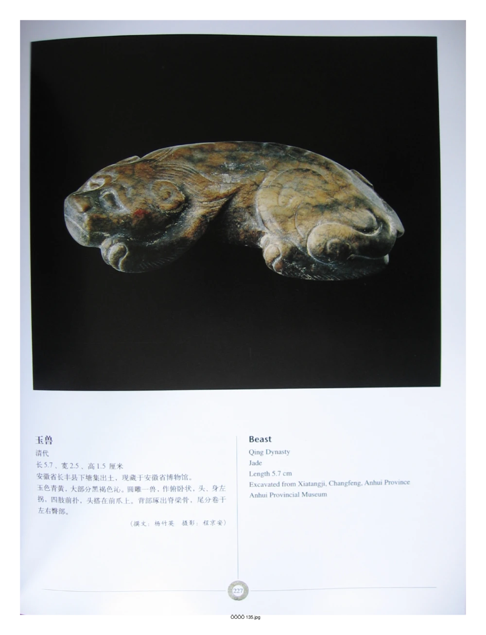 中国出土玉器全集(6)+安徽_部分4_X018-玉石珠宝鉴定教程最新合集_5、玉石鉴定专题全套课程_玉石电子书_中国出土玉石全集