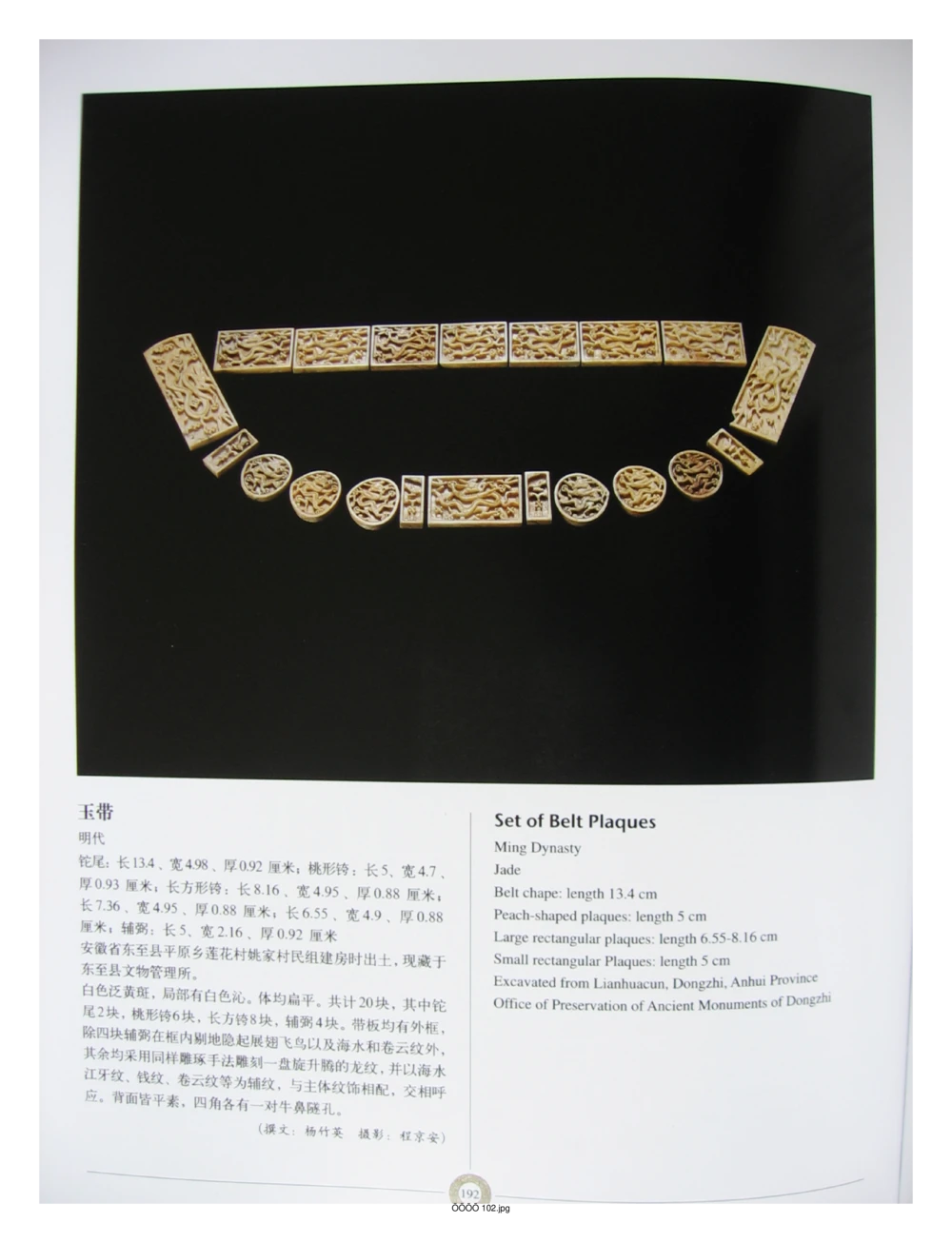 中国出土玉器全集(6)+安徽_部分4_X018-玉石珠宝鉴定教程最新合集_5、玉石鉴定专题全套课程_玉石电子书_中国出土玉石全集