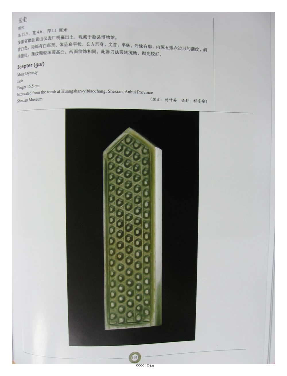 中国出土玉器全集(6)+安徽_部分4_X018-玉石珠宝鉴定教程最新合集_5、玉石鉴定专题全套课程_玉石电子书_中国出土玉石全集