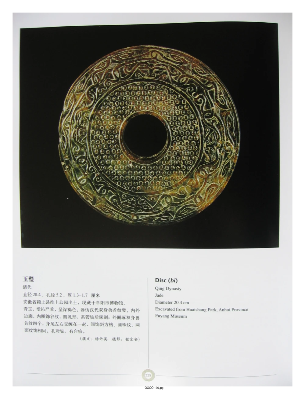 中国出土玉器全集(6)+安徽_部分4_X018-玉石珠宝鉴定教程最新合集_5、玉石鉴定专题全套课程_玉石电子书_中国出土玉石全集