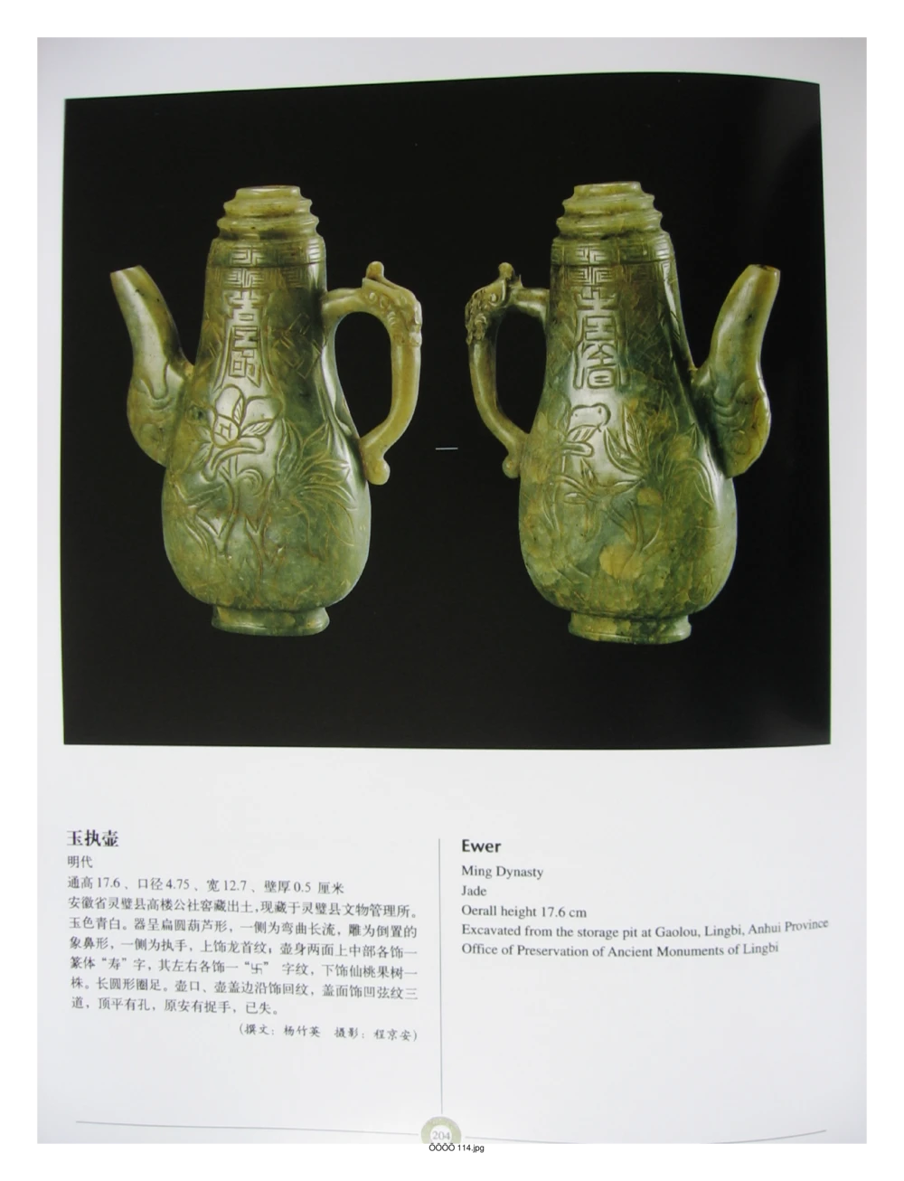 中国出土玉器全集(6)+安徽_部分4_X018-玉石珠宝鉴定教程最新合集_5、玉石鉴定专题全套课程_玉石电子书_中国出土玉石全集