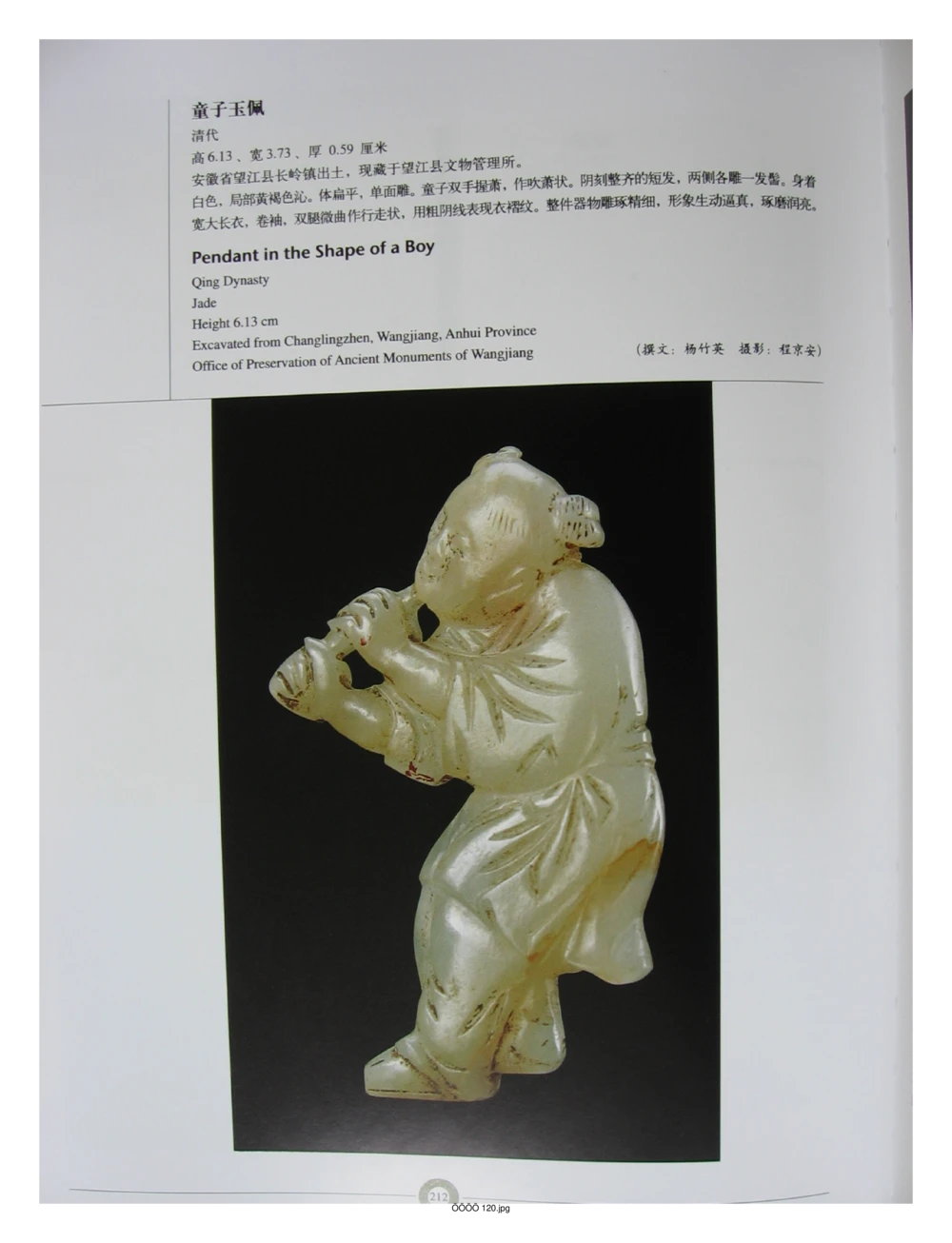 中国出土玉器全集(6)+安徽_部分4_X018-玉石珠宝鉴定教程最新合集_5、玉石鉴定专题全套课程_玉石电子书_中国出土玉石全集