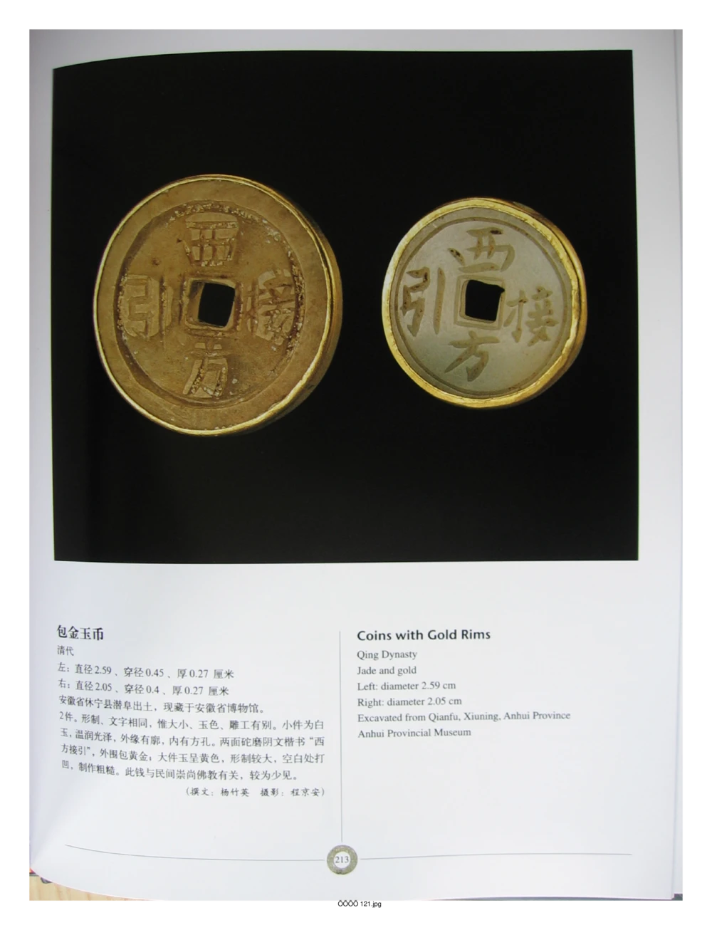 中国出土玉器全集(6)+安徽_部分4_X018-玉石珠宝鉴定教程最新合集_5、玉石鉴定专题全套课程_玉石电子书_中国出土玉石全集