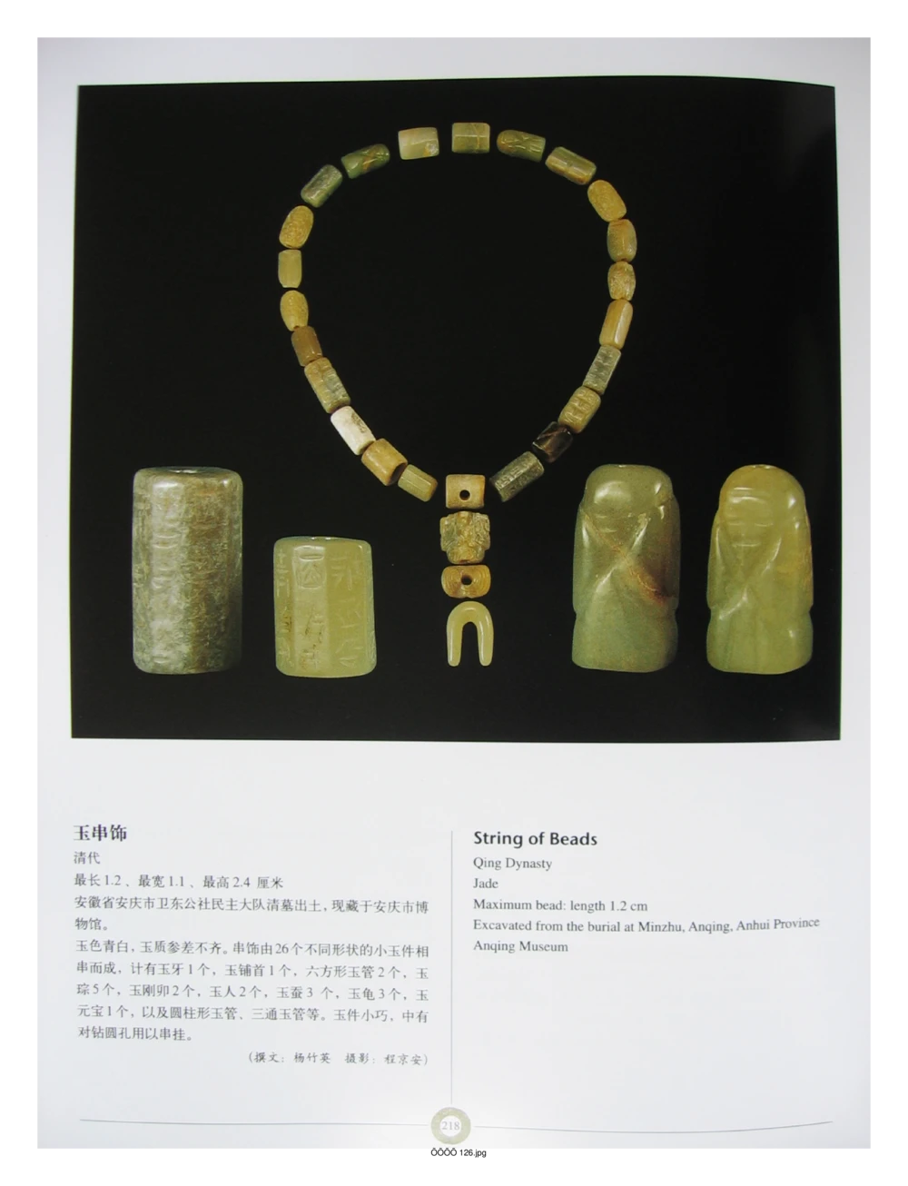 中国出土玉器全集(6)+安徽_部分4_X018-玉石珠宝鉴定教程最新合集_5、玉石鉴定专题全套课程_玉石电子书_中国出土玉石全集