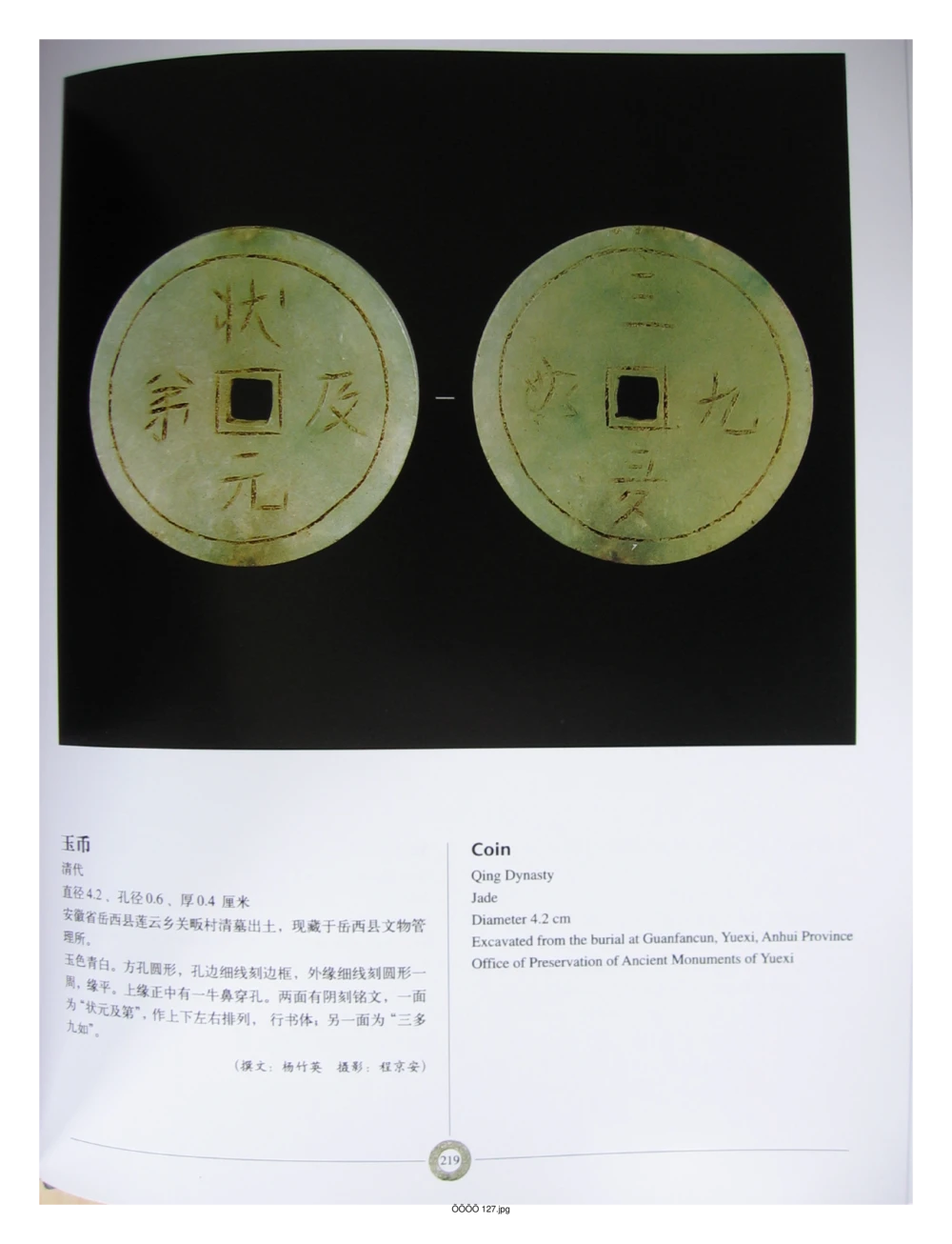 中国出土玉器全集(6)+安徽_部分4_X018-玉石珠宝鉴定教程最新合集_5、玉石鉴定专题全套课程_玉石电子书_中国出土玉石全集