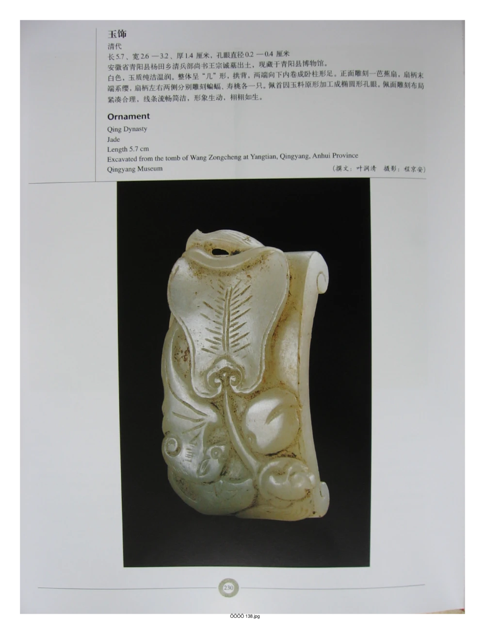 中国出土玉器全集(6)+安徽_部分4_X018-玉石珠宝鉴定教程最新合集_5、玉石鉴定专题全套课程_玉石电子书_中国出土玉石全集