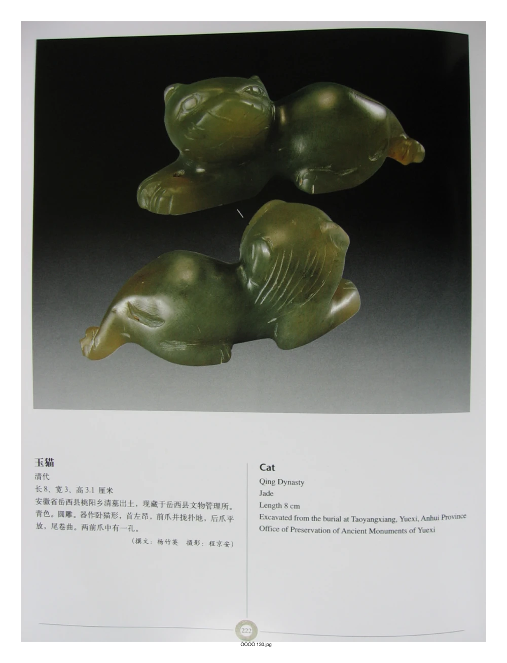 中国出土玉器全集(6)+安徽_部分4_X018-玉石珠宝鉴定教程最新合集_5、玉石鉴定专题全套课程_玉石电子书_中国出土玉石全集