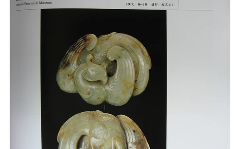 中国出土玉器全集(6)+安徽_部分4_X018-玉石珠宝鉴定教程最新合集_5、玉石鉴定专题全套课程_玉石电子书_中国出土玉石全集