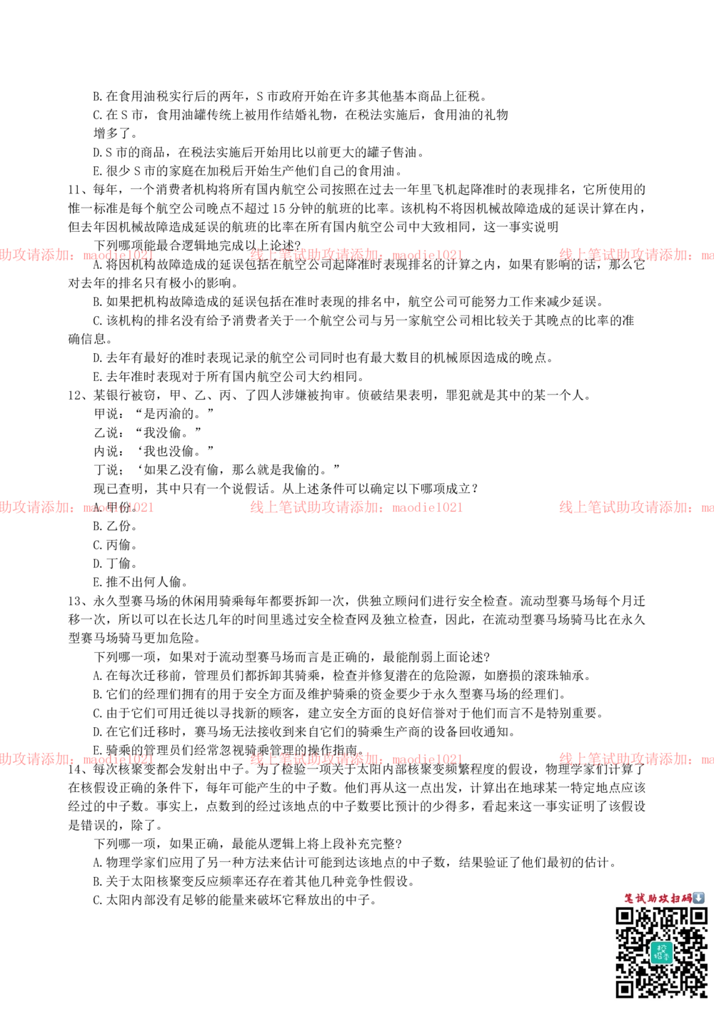 0-2013年光大银行招聘考试笔试试卷真题及答案解析_2025春招题库汇总_银行题库-1_银行全套上岸资料_各银行笔试真题_光大上岸资料_光大银行真题+解析_0-中国光大银行历年笔试真题(12-15年)