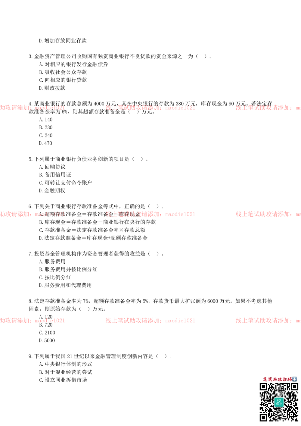 0-2013年光大银行招聘考试笔试试卷真题及答案解析_2025春招题库汇总_银行题库-1_银行全套上岸资料_各银行笔试真题_光大上岸资料_光大银行真题+解析_0-中国光大银行历年笔试真题(12-15年)