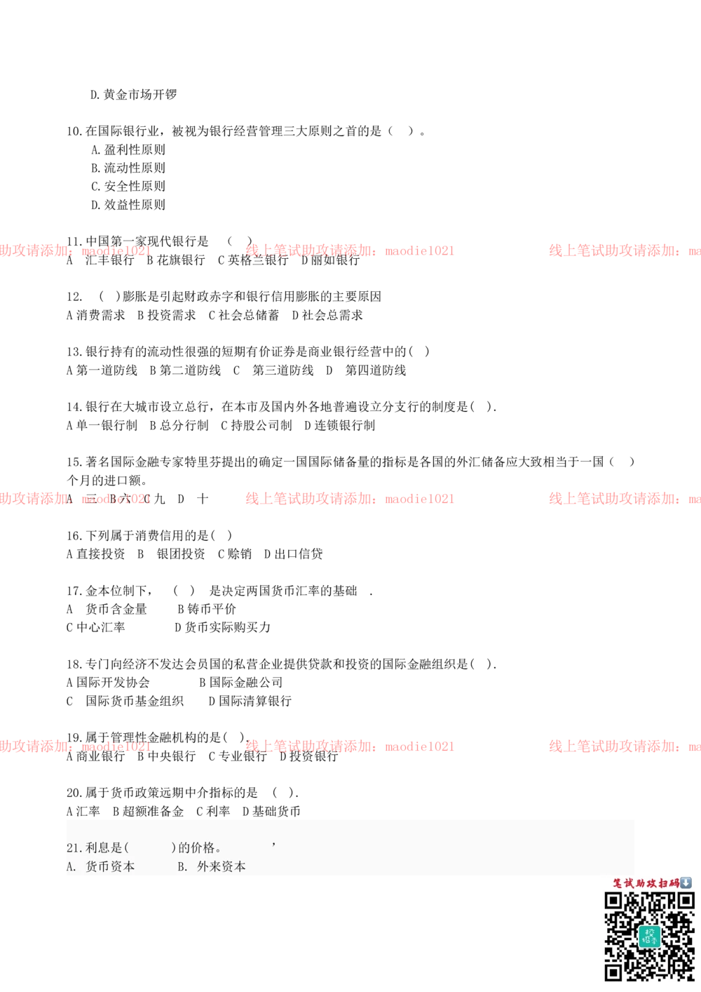 0-2013年光大银行招聘考试笔试试卷真题及答案解析_2025春招题库汇总_银行题库-1_银行全套上岸资料_各银行笔试真题_光大上岸资料_光大银行真题+解析_0-中国光大银行历年笔试真题(12-15年)