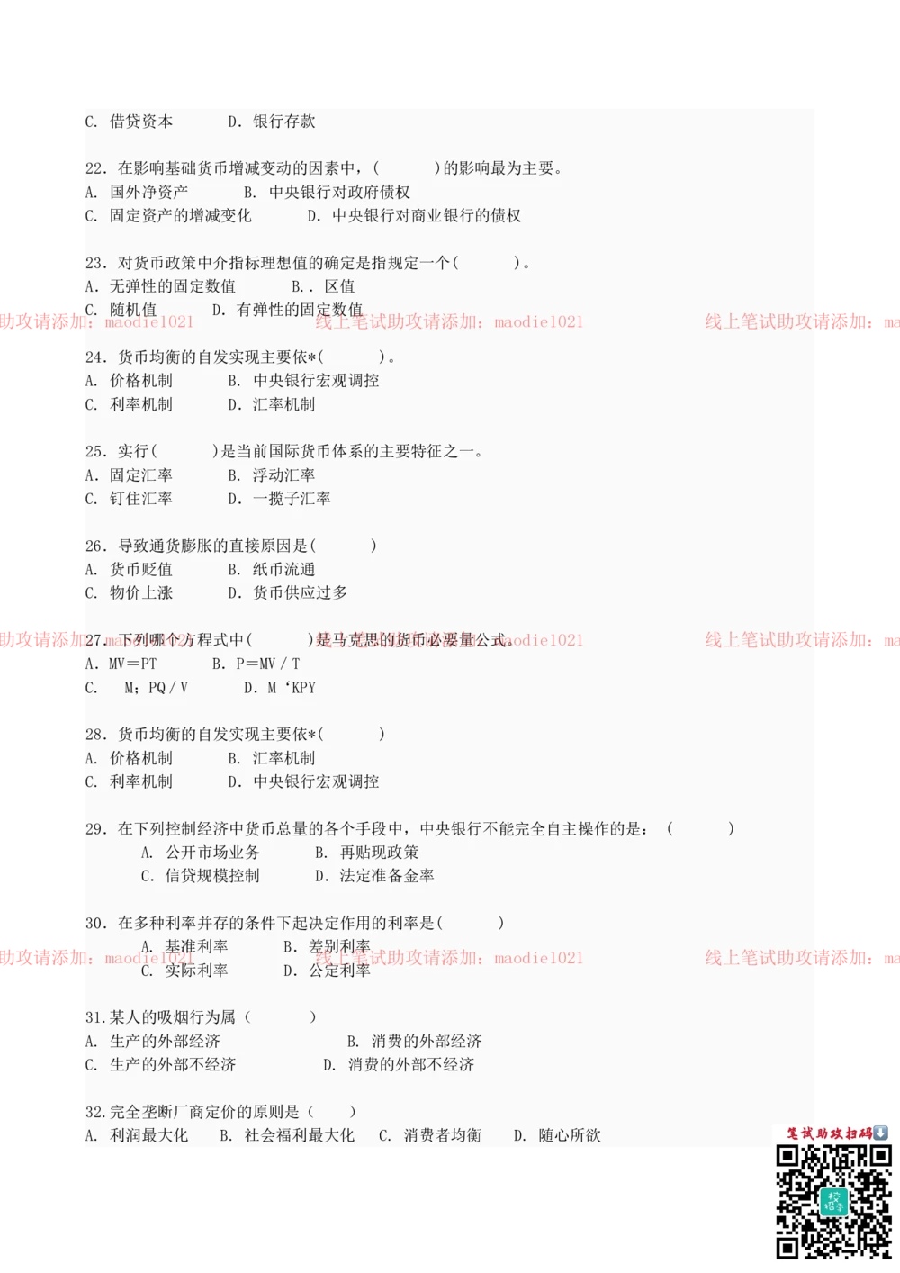 0-2013年光大银行招聘考试笔试试卷真题及答案解析_2025春招题库汇总_银行题库-1_银行全套上岸资料_各银行笔试真题_光大上岸资料_光大银行真题+解析_0-中国光大银行历年笔试真题(12-15年)