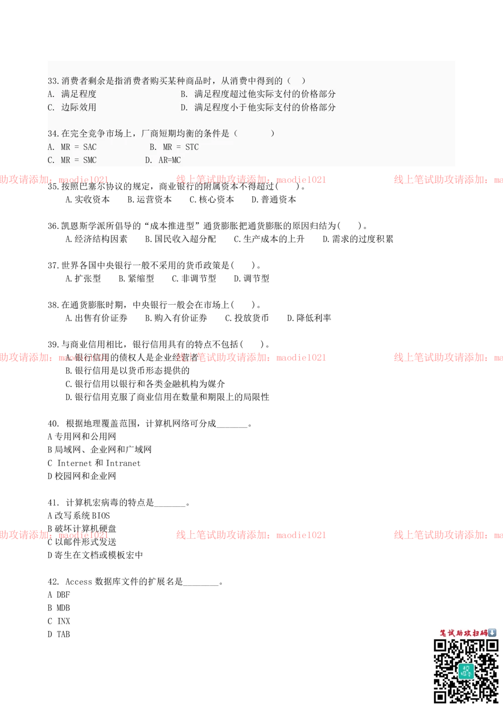 0-2013年光大银行招聘考试笔试试卷真题及答案解析_2025春招题库汇总_银行题库-1_银行全套上岸资料_各银行笔试真题_光大上岸资料_光大银行真题+解析_0-中国光大银行历年笔试真题(12-15年)