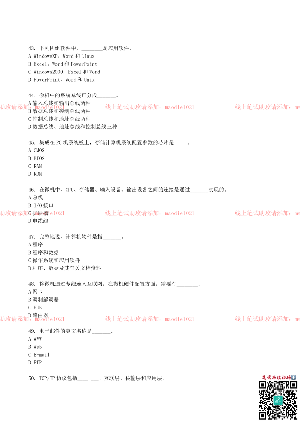 0-2013年光大银行招聘考试笔试试卷真题及答案解析_2025春招题库汇总_银行题库-1_银行全套上岸资料_各银行笔试真题_光大上岸资料_光大银行真题+解析_0-中国光大银行历年笔试真题(12-15年)