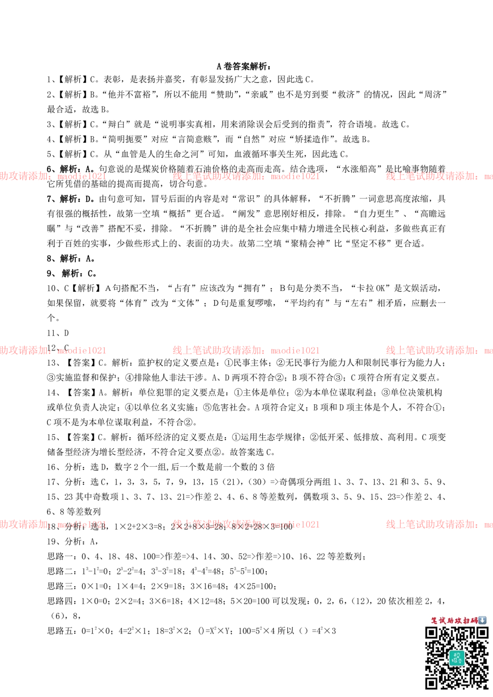 0-2013年光大银行招聘考试笔试试卷真题及答案解析_2025春招题库汇总_银行题库-1_银行全套上岸资料_各银行笔试真题_光大上岸资料_光大银行真题+解析_0-中国光大银行历年笔试真题(12-15年)
