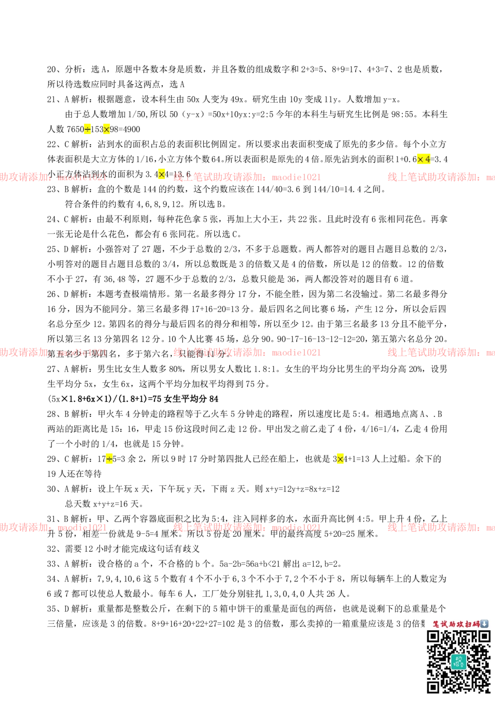 0-2013年光大银行招聘考试笔试试卷真题及答案解析_2025春招题库汇总_银行题库-1_银行全套上岸资料_各银行笔试真题_光大上岸资料_光大银行真题+解析_0-中国光大银行历年笔试真题(12-15年)