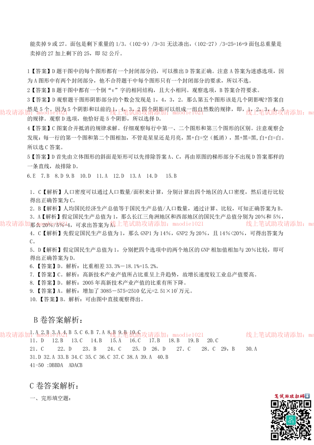 0-2013年光大银行招聘考试笔试试卷真题及答案解析_2025春招题库汇总_银行题库-1_银行全套上岸资料_各银行笔试真题_光大上岸资料_光大银行真题+解析_0-中国光大银行历年笔试真题(12-15年)