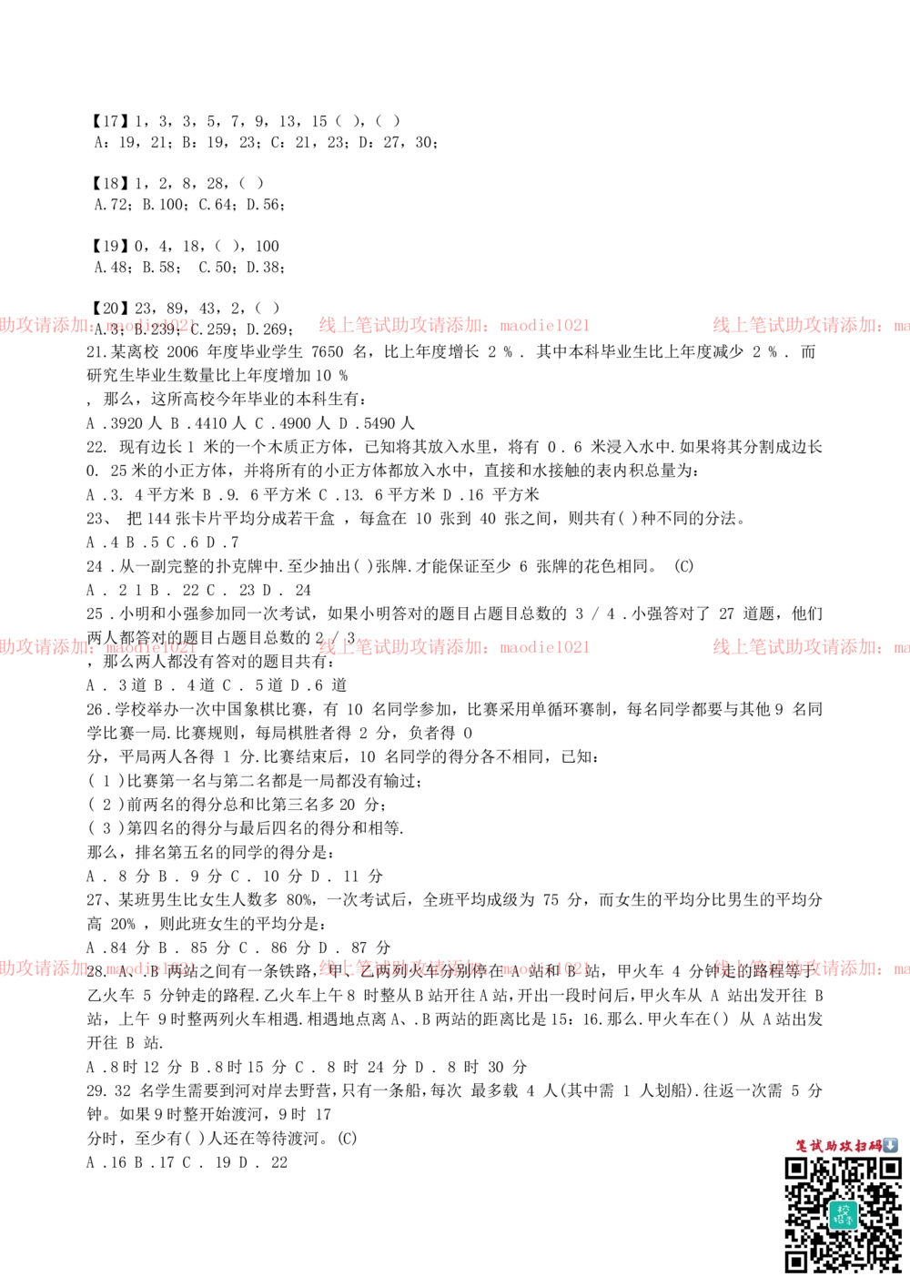 0-2013年光大银行招聘考试笔试试卷真题及答案解析_2025春招题库汇总_银行题库-1_银行全套上岸资料_各银行笔试真题_光大上岸资料_光大银行真题+解析_0-中国光大银行历年笔试真题(12-15年)