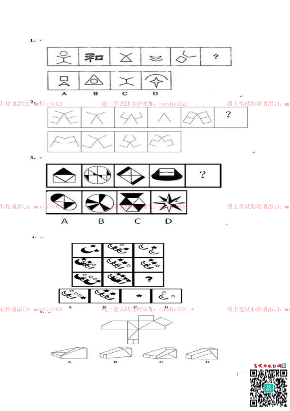 0-2013年光大银行招聘考试笔试试卷真题及答案解析_2025春招题库汇总_银行题库-1_银行全套上岸资料_各银行笔试真题_光大上岸资料_光大银行真题+解析_0-中国光大银行历年笔试真题(12-15年)