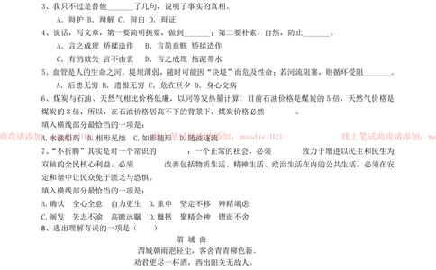 0-2013年光大银行招聘考试笔试试卷真题及答案解析_2025春招题库汇总_银行题库-1_银行全套上岸资料_各银行笔试真题_光大上岸资料_光大银行真题+解析_0-中国光大银行历年笔试真题(12-15年)