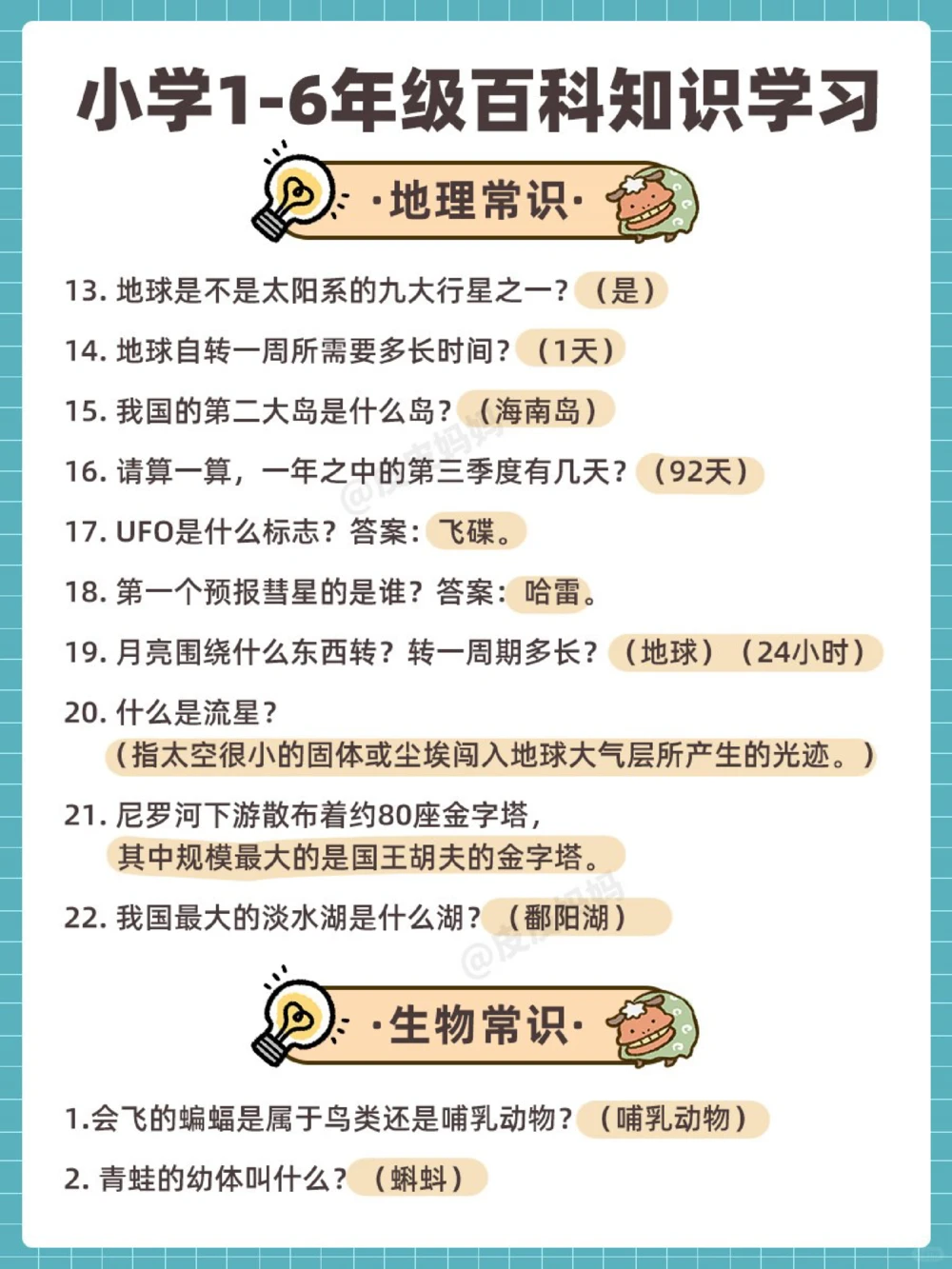 百科常识小学1-6年级百科知识学习！_中小学精品资料(高清可打印)_百科知识大全集312份高清资料整理版
