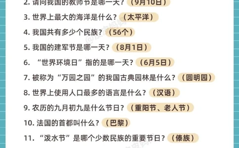 百科常识小学1-6年级百科知识学习！_中小学精品资料(高清可打印)_百科知识大全集312份高清资料整理版
