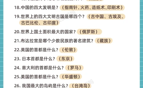 百科常识小学1-6年级百科知识学习！_中小学精品资料(高清可打印)_百科知识大全集312份高清资料整理版