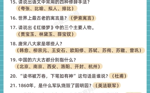 百科常识小学1-6年级百科知识学习！_中小学精品资料(高清可打印)_百科知识大全集312份高清资料整理版