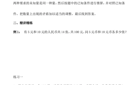 第21讲假设法解题_小学奥数举一反三1-6年级相关课程_5五年级奥数《举一反三》_5五年级奥数（40讲）《举一反三》