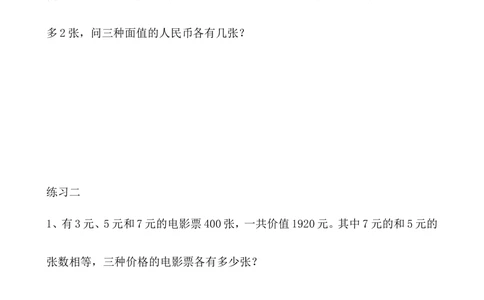 第21讲假设法解题_小学奥数举一反三1-6年级相关课程_5五年级奥数《举一反三》_5五年级奥数（40讲）《举一反三》