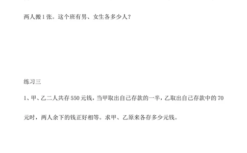 第21讲假设法解题_小学奥数举一反三1-6年级相关课程_5五年级奥数《举一反三》_5五年级奥数（40讲）《举一反三》