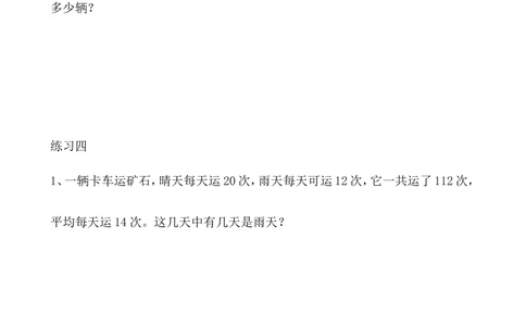 第21讲假设法解题_小学奥数举一反三1-6年级相关课程_5五年级奥数《举一反三》_5五年级奥数（40讲）《举一反三》