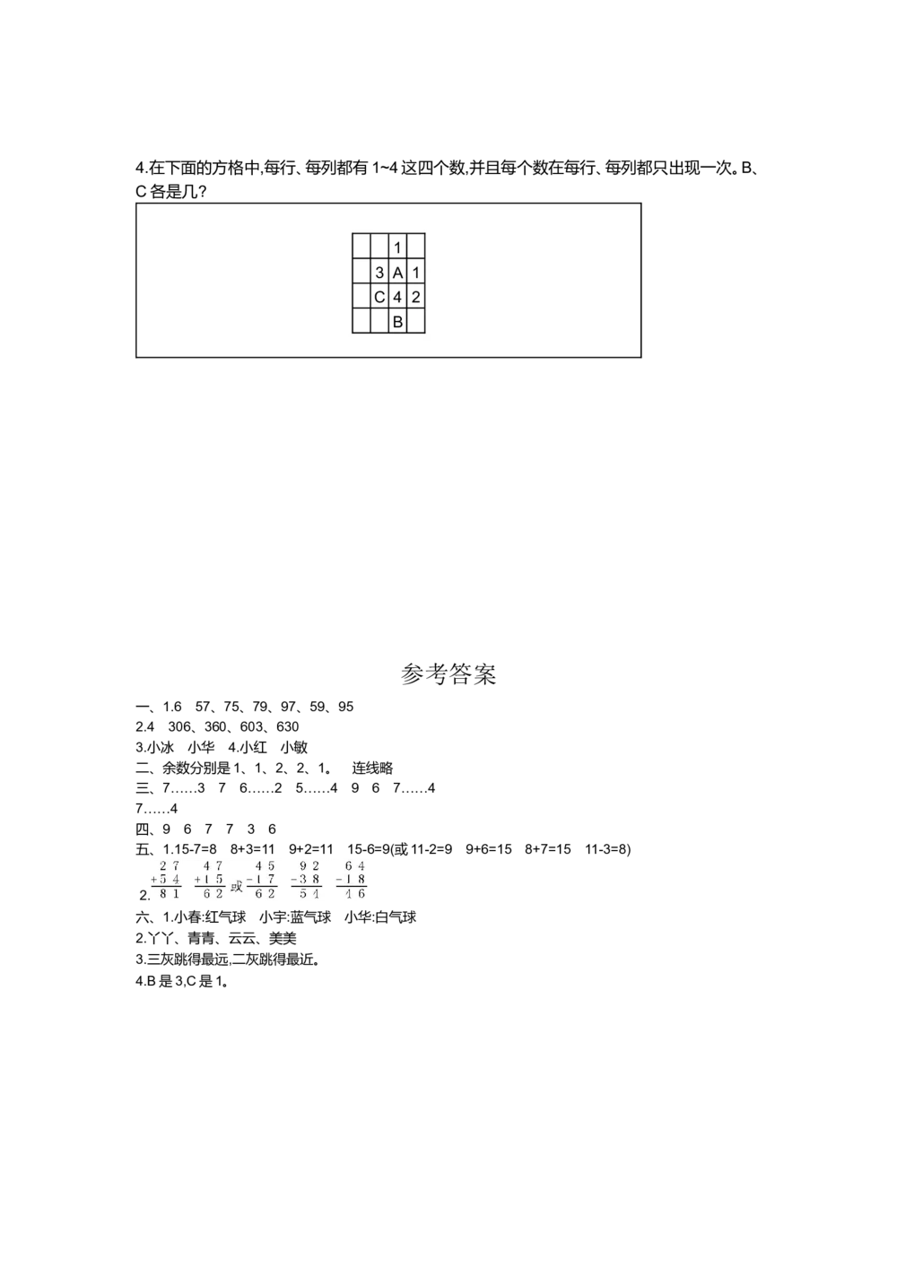 第九单元检测卷1_小学试卷大合集_二年级数学下册（单元期中期末试卷）_北师大版二年级数学下册单元期中期末测试卷_第九单元数学广角&mdash;&mdash;推理