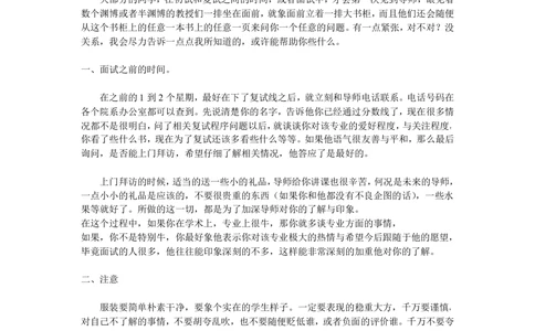 复试经验：写给不认识导师的同学们_26考研复试_复试真题、简历模板、补充资料（旧版资料）_考研经典面试系列（复试技巧调剂指导口语指导自我介绍导师模板）_01.联系导师注意事项